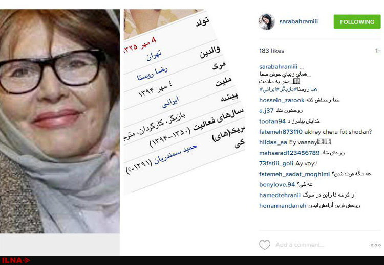 واکنش هنرمندان به درگذشت هما روستا